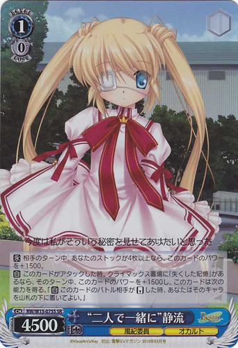 "Two People Together" Shizuru RW/W15-075S SR