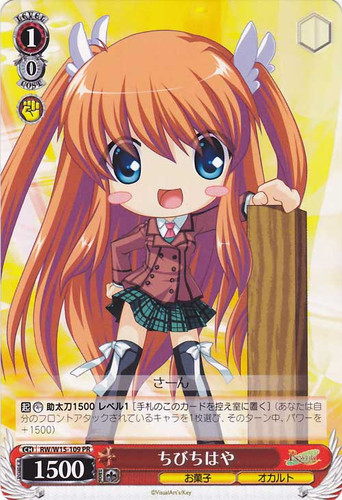 Chibi Chihaya RW/W15-109