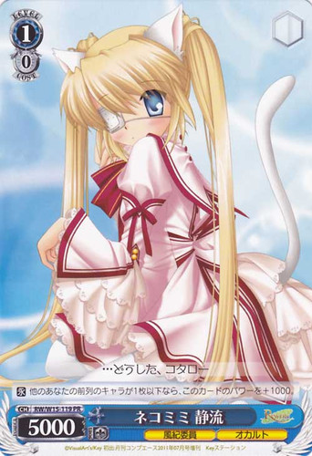Shizuru, Cat-Eared RW/W15-119