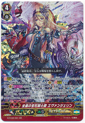 Climax Jewel Knight Lord, Evangeline GR G-FC02/001