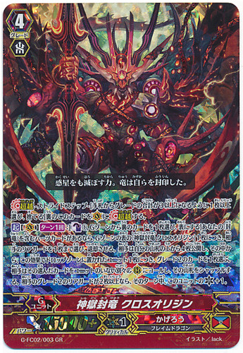 Helldeity Seal Dragon, Crossorigin GR G-FC02/003