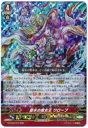 Sacred Water Witch Queen, Clove RRR G-FC02/012
