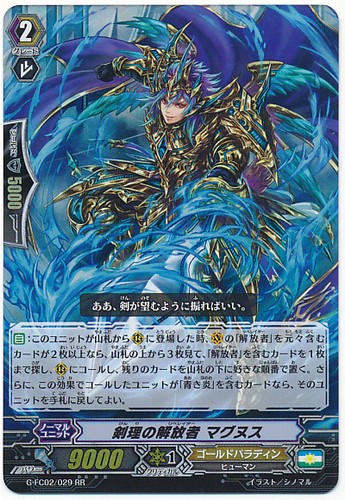 Sword Physical Liberator, Magnus RR G-FC02/029