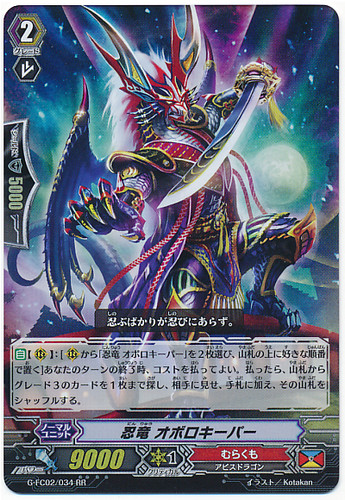 Stealth Dragon, Oboro Keeper RR G-FC02/034