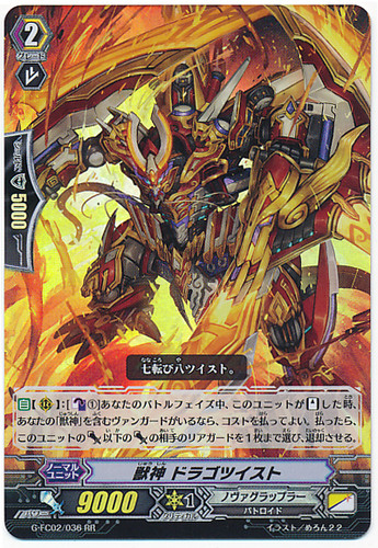 Beast Deity, Dragotwist RR G-FC02/036
