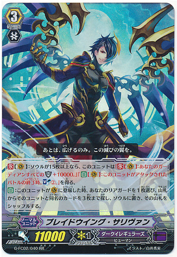 Blade Wing Sullivan RR G-FC02/040