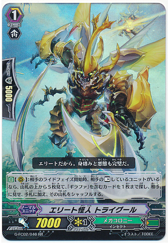 Elite Mutant, Trighoul RR G-FC02/046