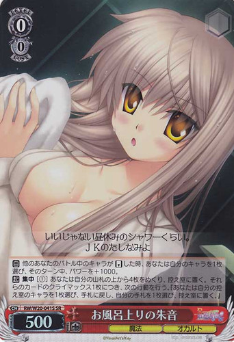 Akane, After A Bath RW/W20-041S SR