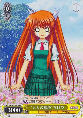 "Stairs to Adult" Chihaya RW/W20-P04