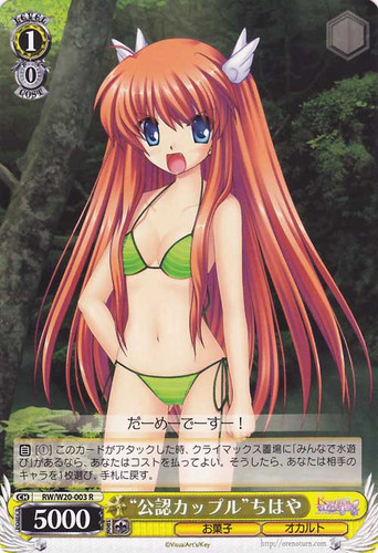 "Official Couple" Chihaya RW/W20-003