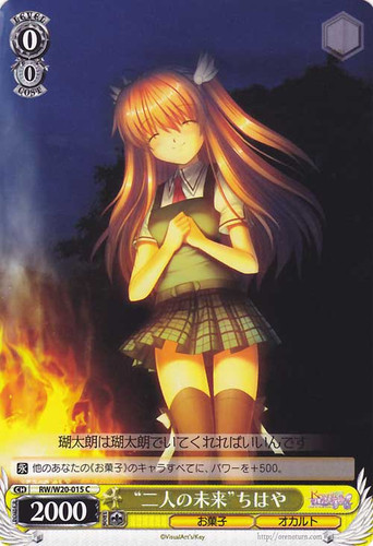 "Future of Two" Chihaya RW/W20-015