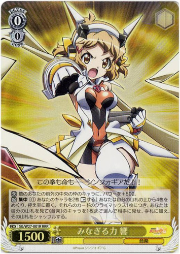 Hibiki, Gathered Power SG/W27-001R RRR