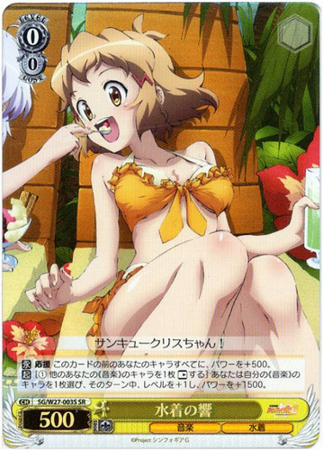 Hibiki in Swimsuits SG/W27-003S SR