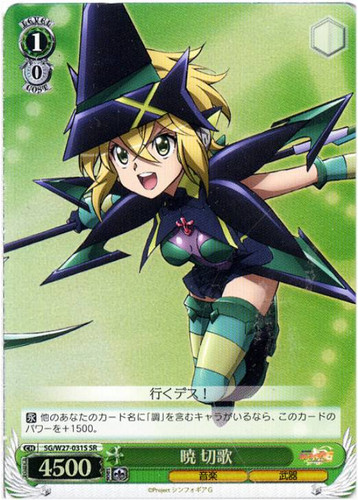 Kirika Akatsuki SG/W27-031S SR