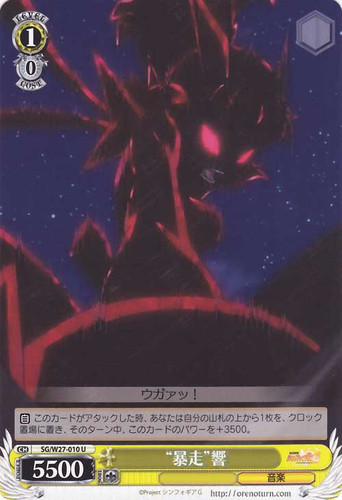 "Berserk" Hibiki SG/W27-010