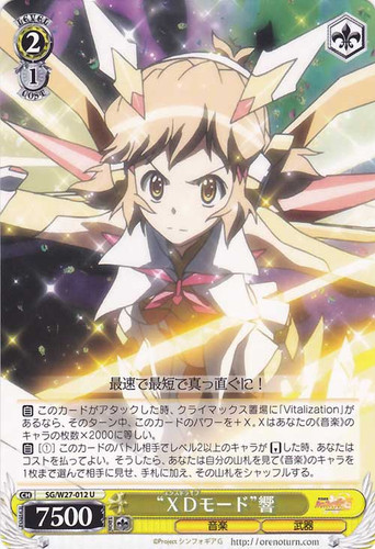 "X-Drive Mode" Hibiki SG/W27-012