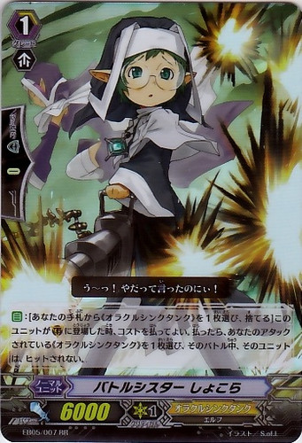 Battle Sister, Chocolat EB05/007 RR