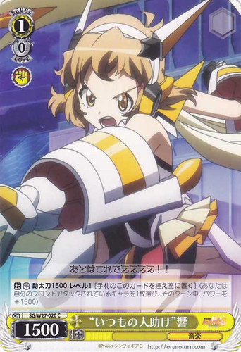 "Always Helping Others" Hibiki SG/W27-020