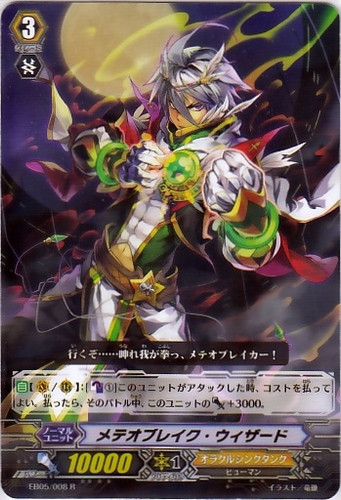 Meteor Break Wizard EB05/008 R