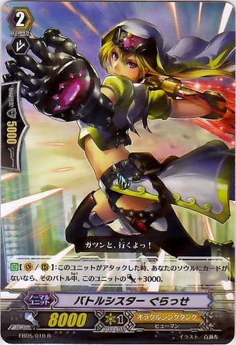 Battle Sister, Glace EB05/010 R