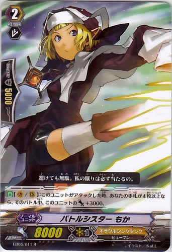 Battle Sister, Mocha EB05/011 R