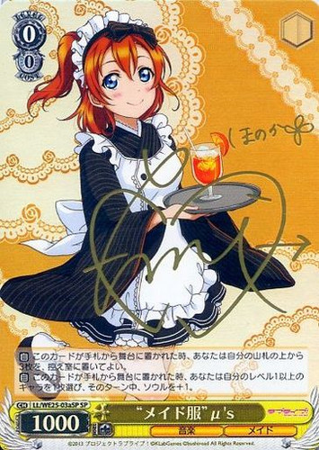 "Maid Outfit" Myu's LL/WE25-03aSP SP