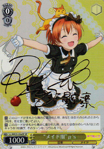"Maid Outfit" Myu's LL/WE25-03eSP SP