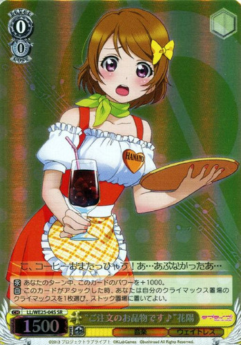 "Here Is What You Ordered~" Hanayo LL/WE25-04S SR