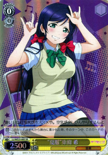 "Summer Uniform" Nozomi Toujou LL/WE25-08S SR