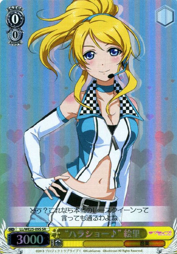 "Cute~" Eli LL/WE25-09S SR