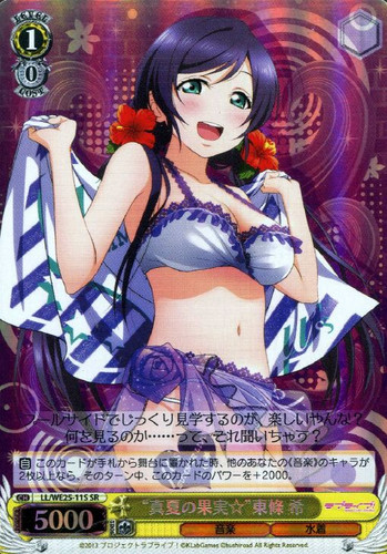 "Fruits in the Summer~" Nozomi Toujou LL/WE25-11S SR