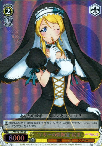 "Elly's Confession Booth" Eli LL/WE25-17S SR
