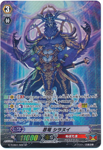 Stealth Dragon, Shiranui SP G-TCB01/S02