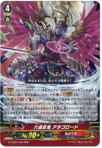 Rikudo Stealth Rogue, Atagolord RRR G-TCB01/004
