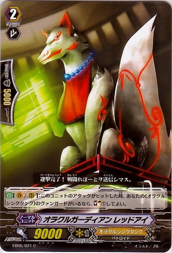 Oracle Guardian, Red Eye EB05/021 C