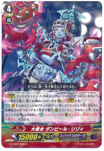 Great Villainess, Dhampir Lily R G-TCB01/036