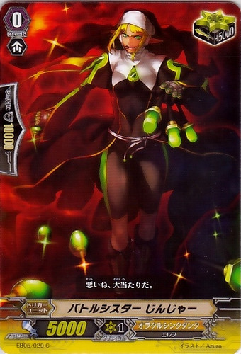 Battle Sister, Ginger EB05/029 C
