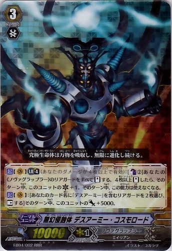 Infinite Phantom Invader, Death Army Cosmo Lord EB04/002 RRR