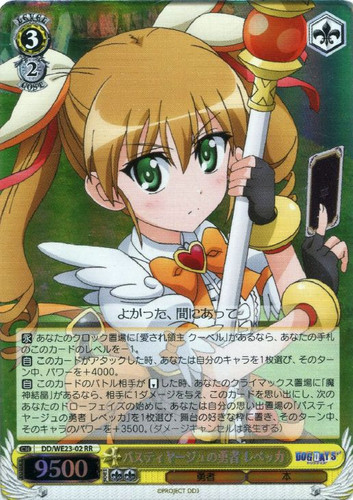 Rebecca, Hero of Pastillage DD/WE23-02 Foil