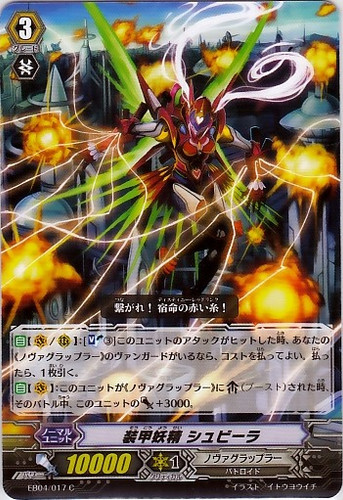 Armored Fairy, Shubiela EB04/017 C