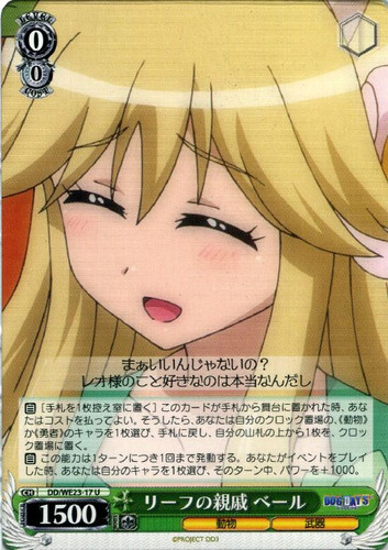 Vert, Leaf's Relative DD/WE23-17