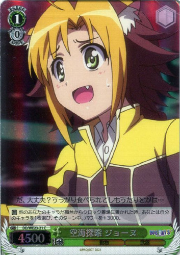 Jaune, Searching the Sky Sea DD/WE23-21 Foil