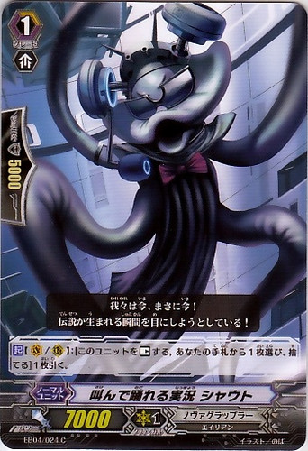 Screamin' and Dancin' Announcer, Shout EB04/024 C