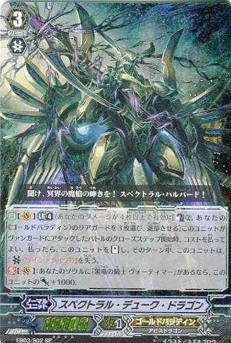 Spectral Duke Dragon EB03/S02 SP