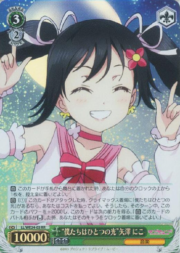 "We Are a Single Light" Nico Yazawa LL/WE24-03 Foil