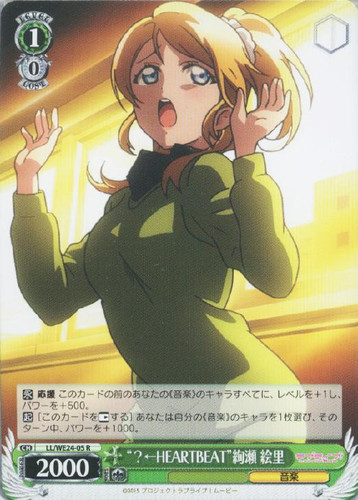 "? ← HEARTBEAT" Eli Ayase LL/WE24-05