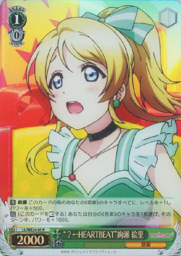 "? ← HEARTBEAT" Eli Ayase LL/WE24-05 Foil