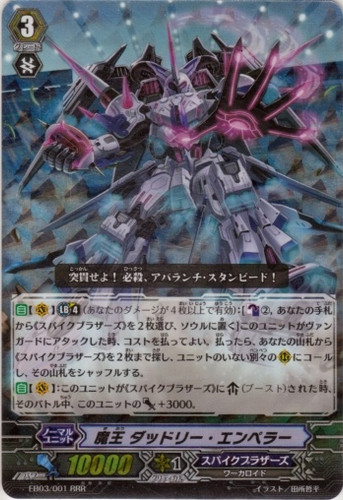 Demonic Lord, Dudley Emperor EB03/001 RRR