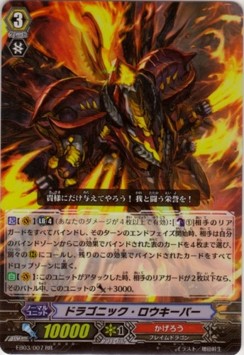Dragonic Lawkeeper EB03/007 RR