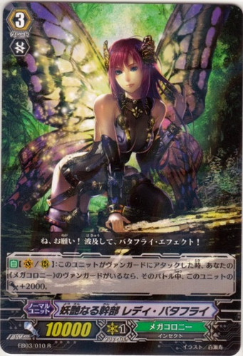 Bewitching Officer, Lady Butterfly EB03/010 R
